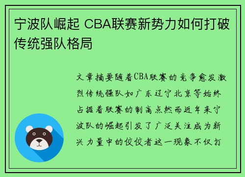 宁波队崛起 CBA联赛新势力如何打破传统强队格局