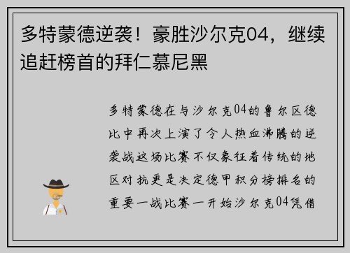 多特蒙德逆袭！豪胜沙尔克04，继续追赶榜首的拜仁慕尼黑