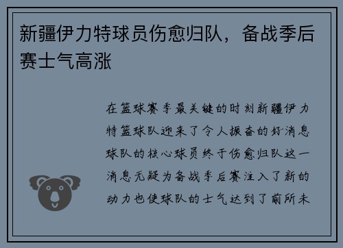 新疆伊力特球员伤愈归队，备战季后赛士气高涨