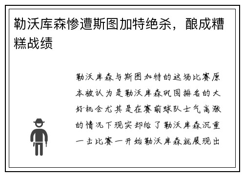 勒沃库森惨遭斯图加特绝杀，酿成糟糕战绩