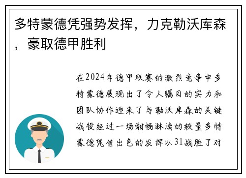 多特蒙德凭强势发挥，力克勒沃库森，豪取德甲胜利