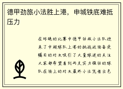德甲劲旅小法胜上港，申城铁底难抵压力