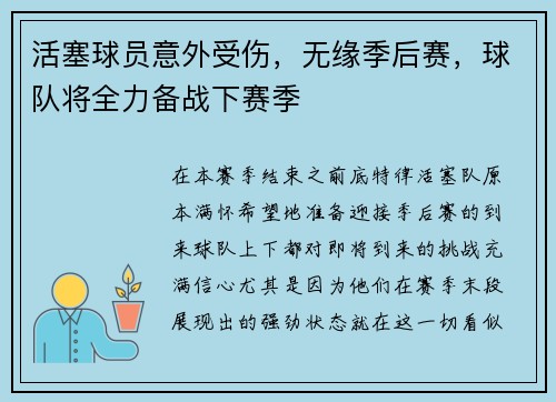 活塞球员意外受伤，无缘季后赛，球队将全力备战下赛季