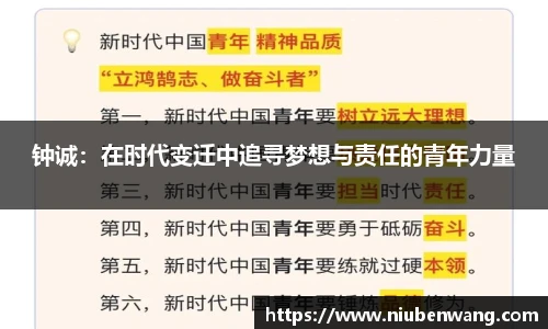 钟诚：在时代变迁中追寻梦想与责任的青年力量